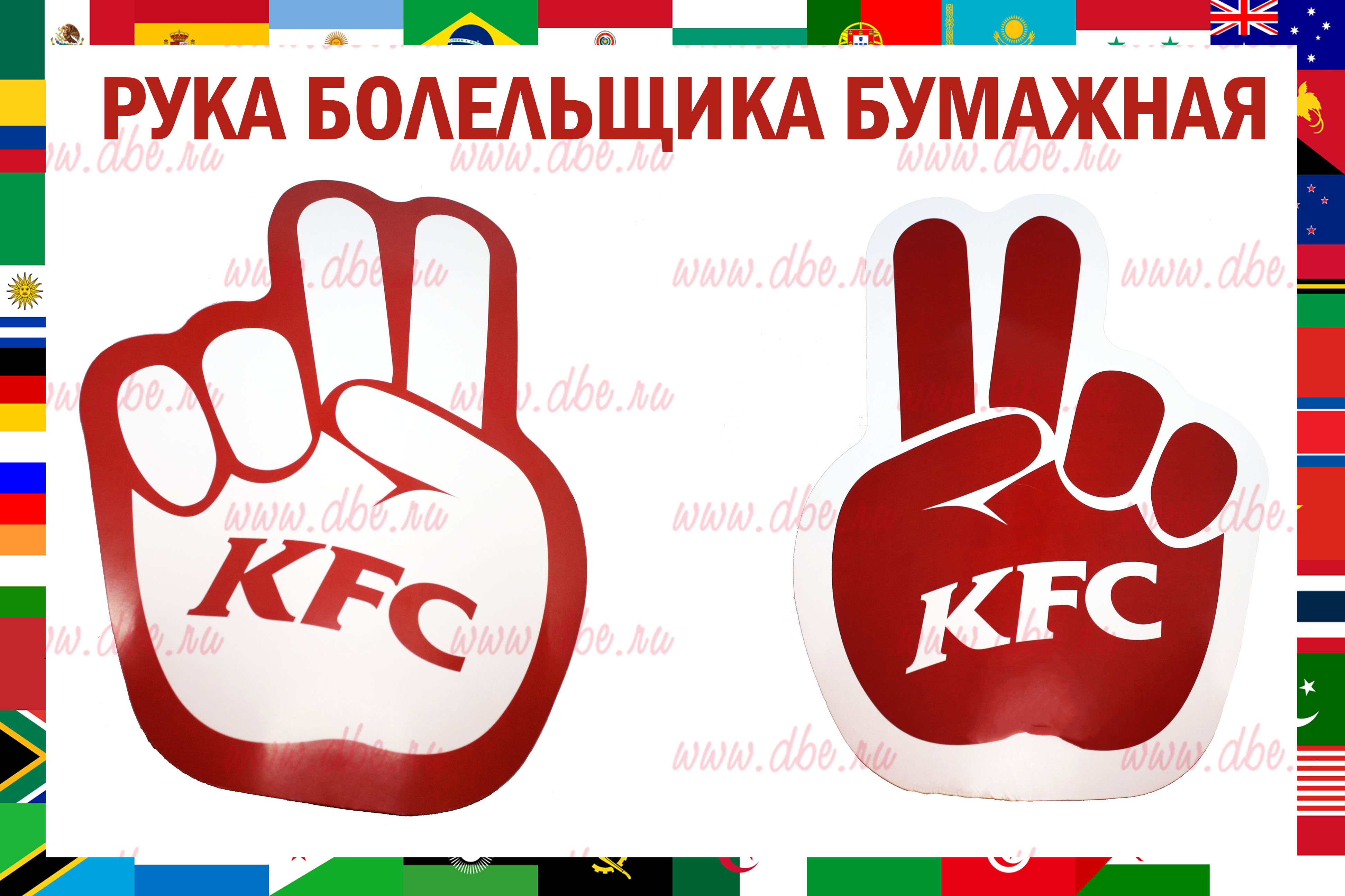 Рука болельщика бумажная с логотипом